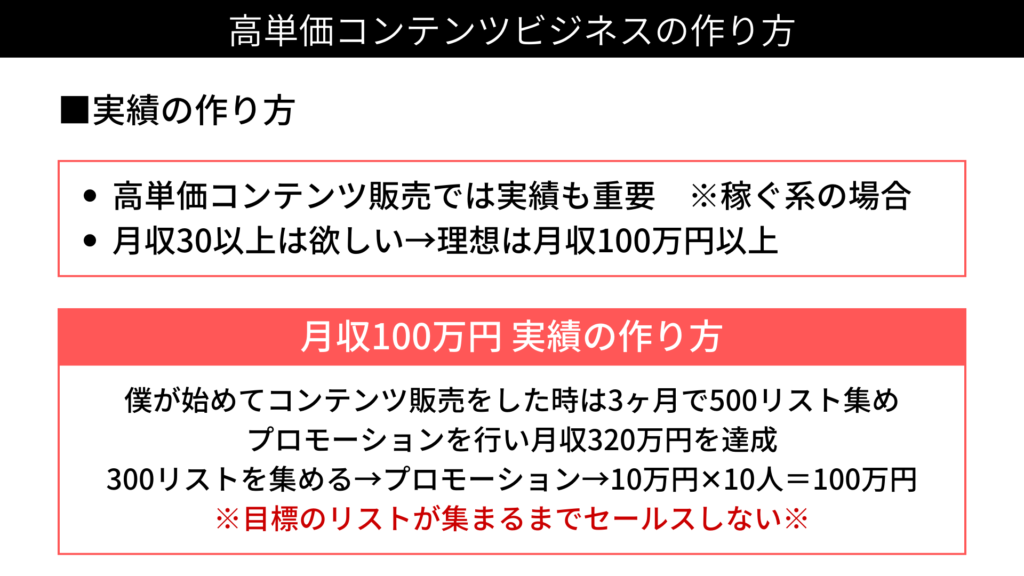 実績の作り方